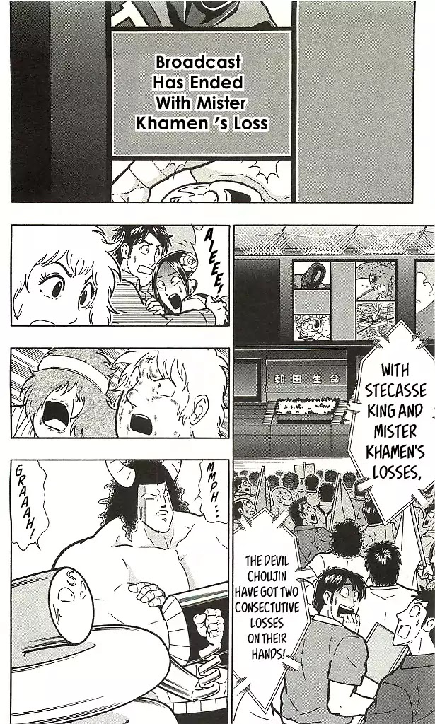Kinnikuman Chapter 406 page 12 - Chapter 406: The Devil Choujin's Pride!