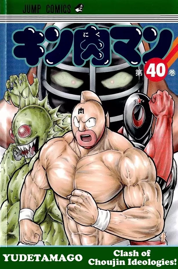 Kinnikuman Chapter 410 page 1 - Chapter 410: Clash of Chojin Ideologies!