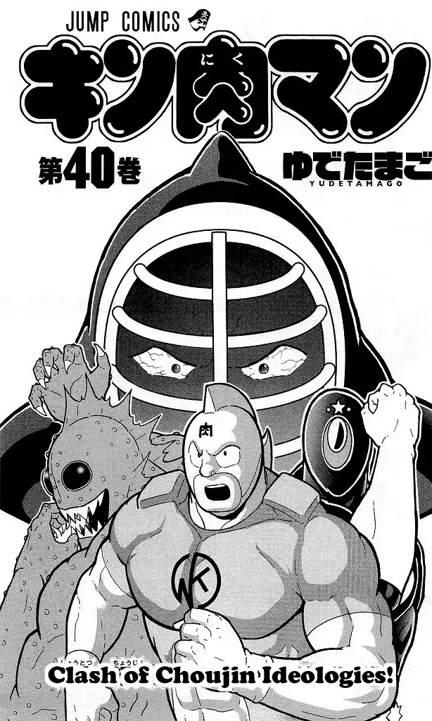 Kinnikuman Chapter 410 page 2 - Chapter 410: Clash of Chojin Ideologies!