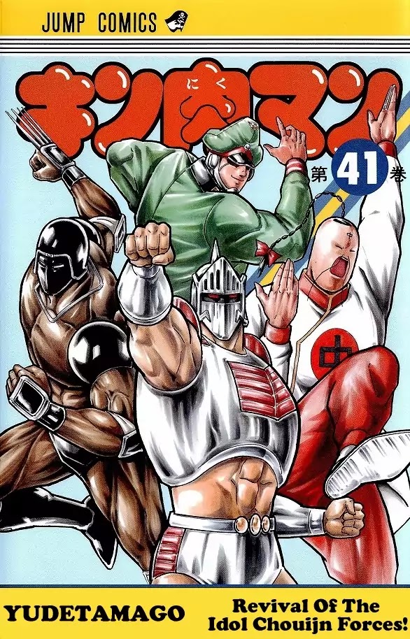 Kinnikuman Chapter 419 page 1 - Chapter 419: The Perfect "Warrior!"