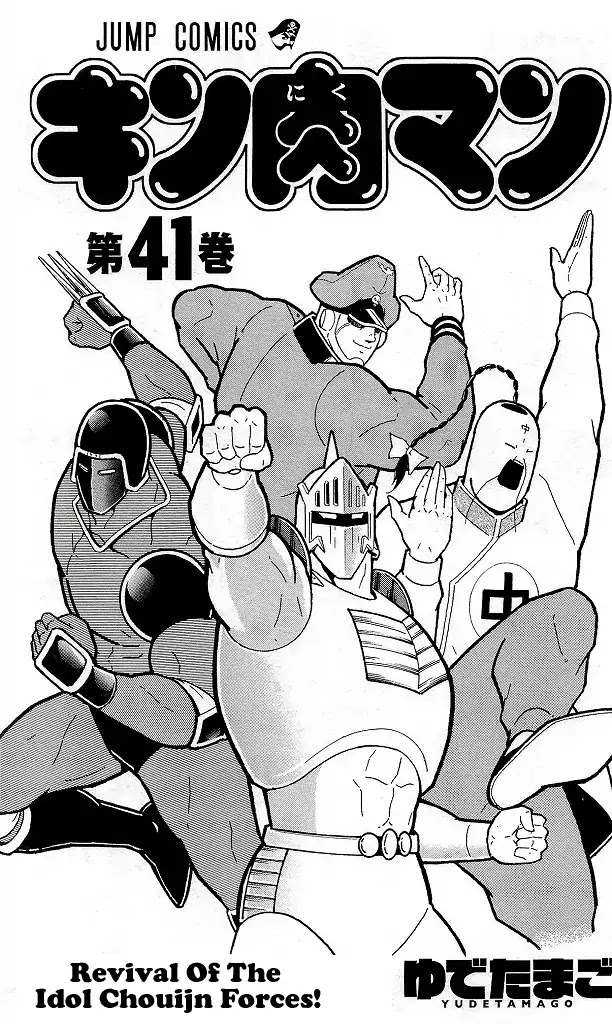 Kinnikuman Chapter 419 page 3 - Chapter 419: The Perfect "Warrior!"