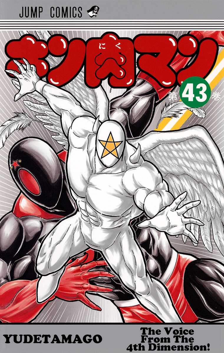 Kinnikuman Chapter 437 page 1 - Chapter 437: The Voice from the Fourth Dimension!