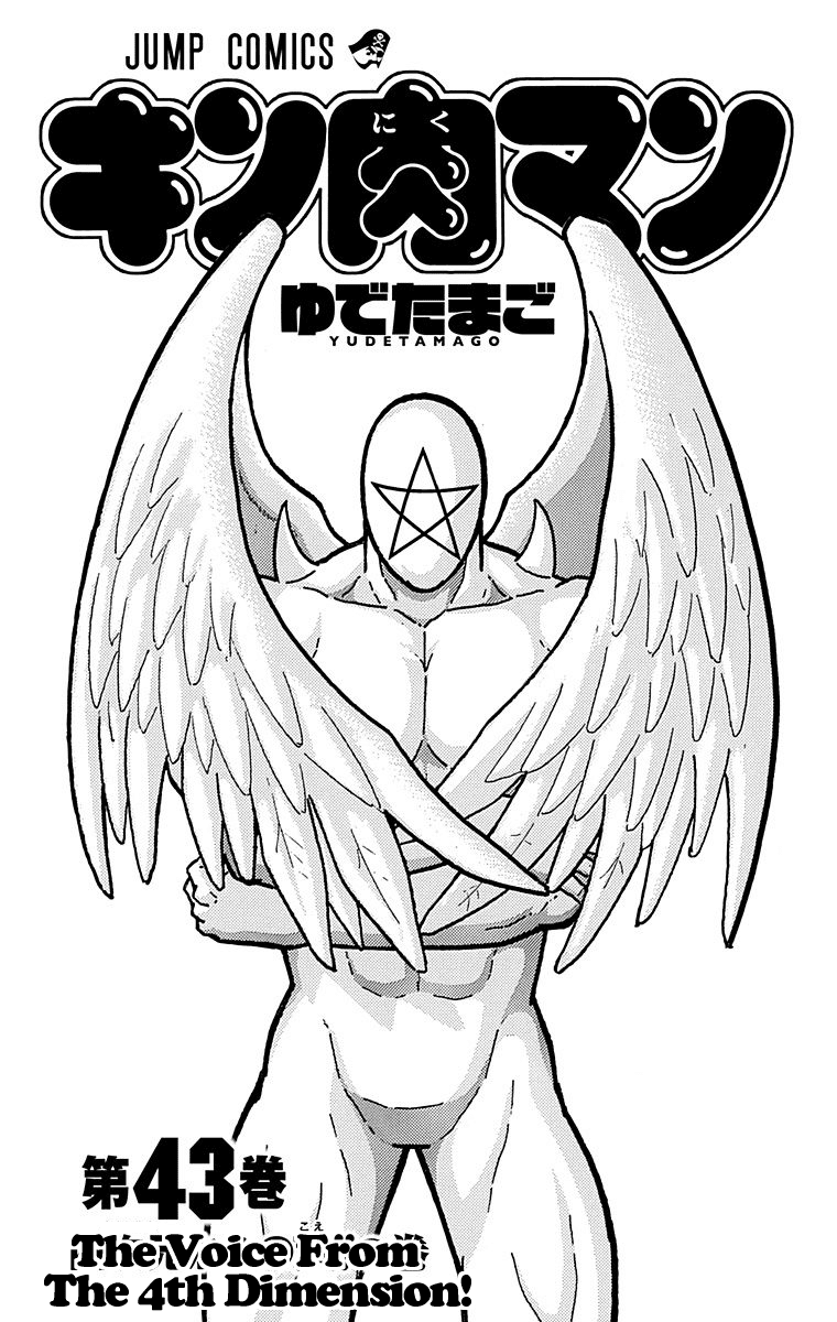 Kinnikuman Chapter 437 page 2 - Chapter 437: The Voice from the Fourth Dimension!