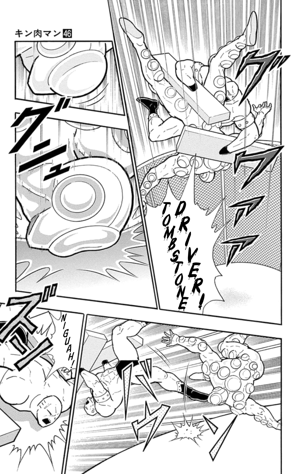 Kinnikuman Chapter 471 page 17 - Chapter 471: Crush VS Cushion!