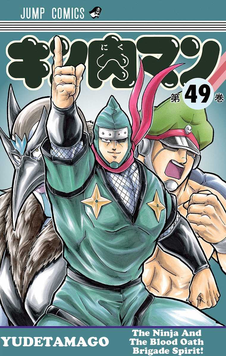 Kinnikuman Chapter 491 page 1 - Chapter 491: Sunshine's Confession!