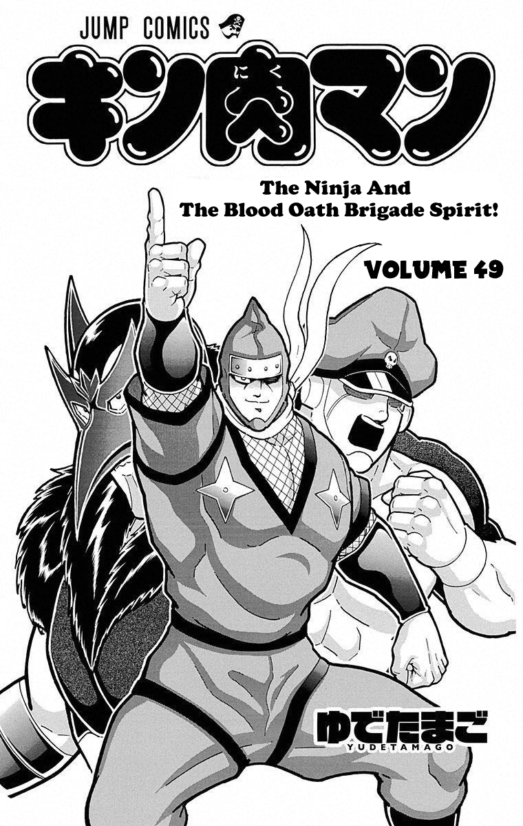 Kinnikuman Chapter 491 page 3 - Chapter 491: Sunshine's Confession!