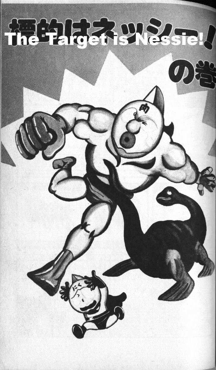 Kinnikuman Chapter 5 page 1 - Chapter 5 : The Target is Nessie!