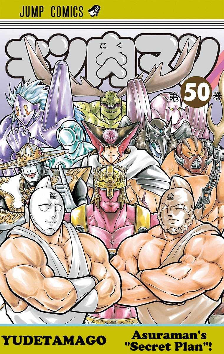 Kinnikuman Chapter 500 page 1 - Chapter 500: Who's The Last Devil Knight...?!