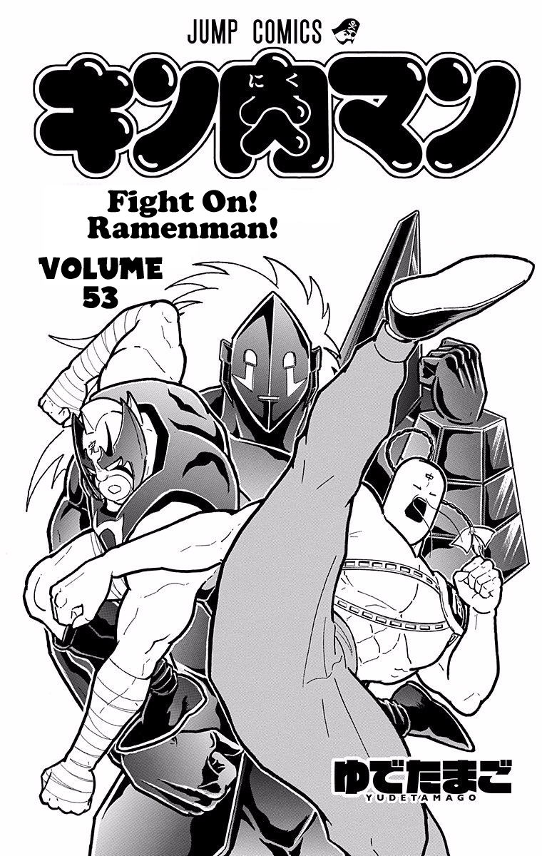 Kinnikuman Chapter 527 page 3 - Chapter 527: The Kinniku Clan Deserter!
