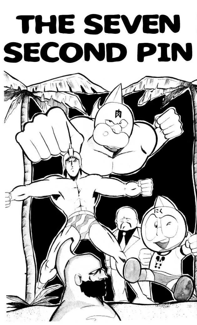 Kinnikuman Chapter 54 page 1 - Chapter 54 : The Seven Second Pin