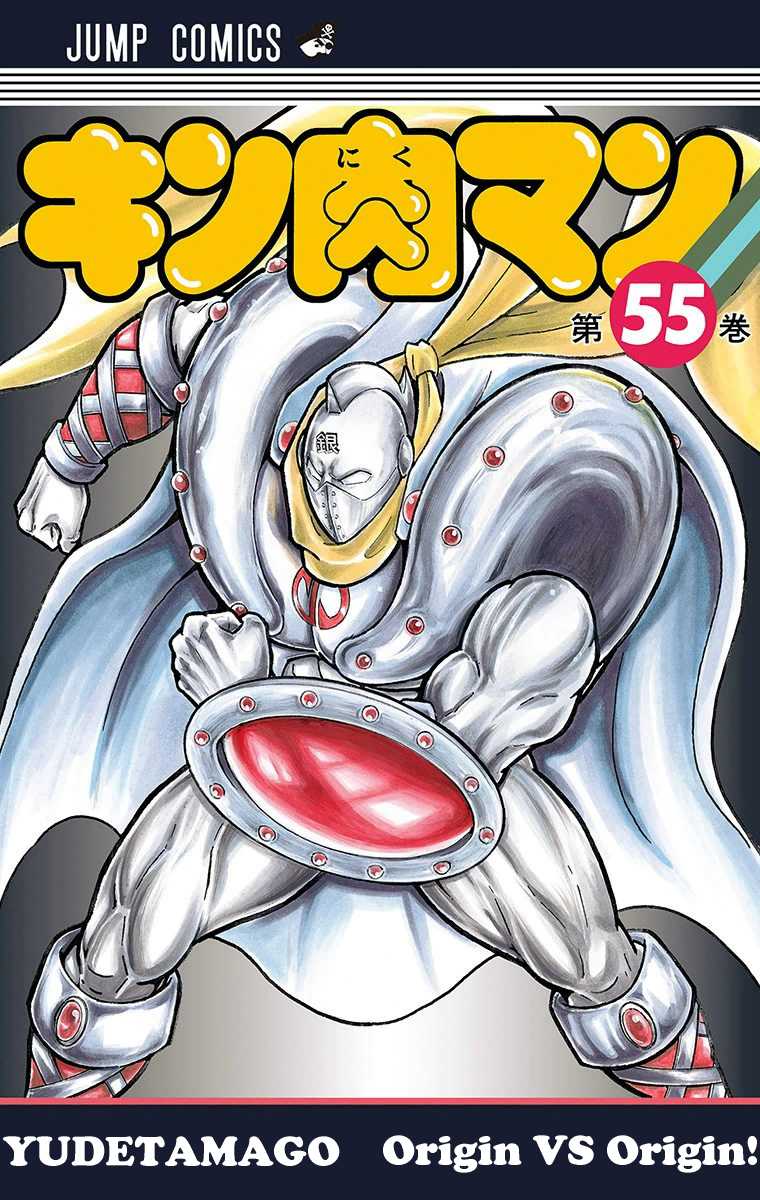 Kinnikuman Chapter 545 page 1 - Chapter 545: The Fated Meeting!