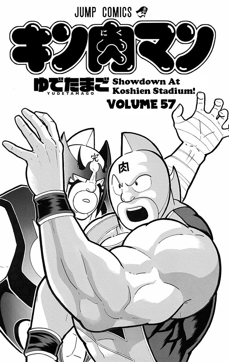 Kinnikuman Chapter 563 page 3 - Chapter 563: Showdown at Koshien Stadium!
