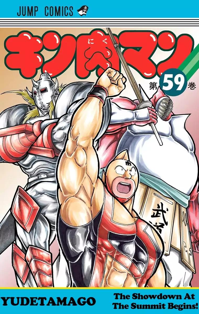 Kinnikuman Chapter 581 page 1 - Chapter 581