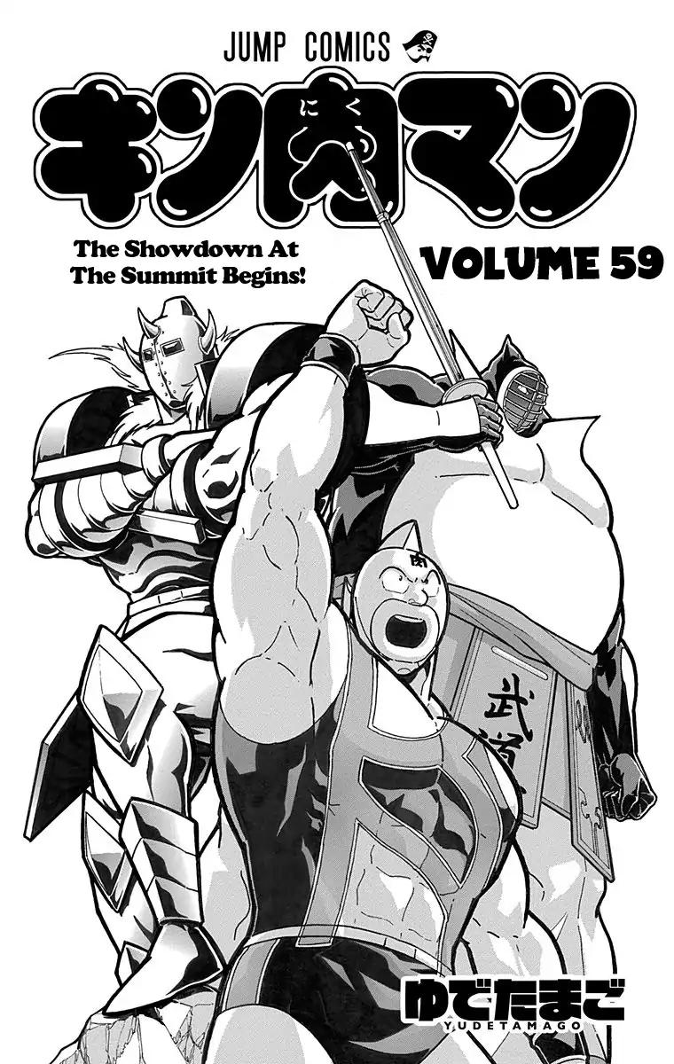 Kinnikuman Chapter 581 page 3 - Chapter 581