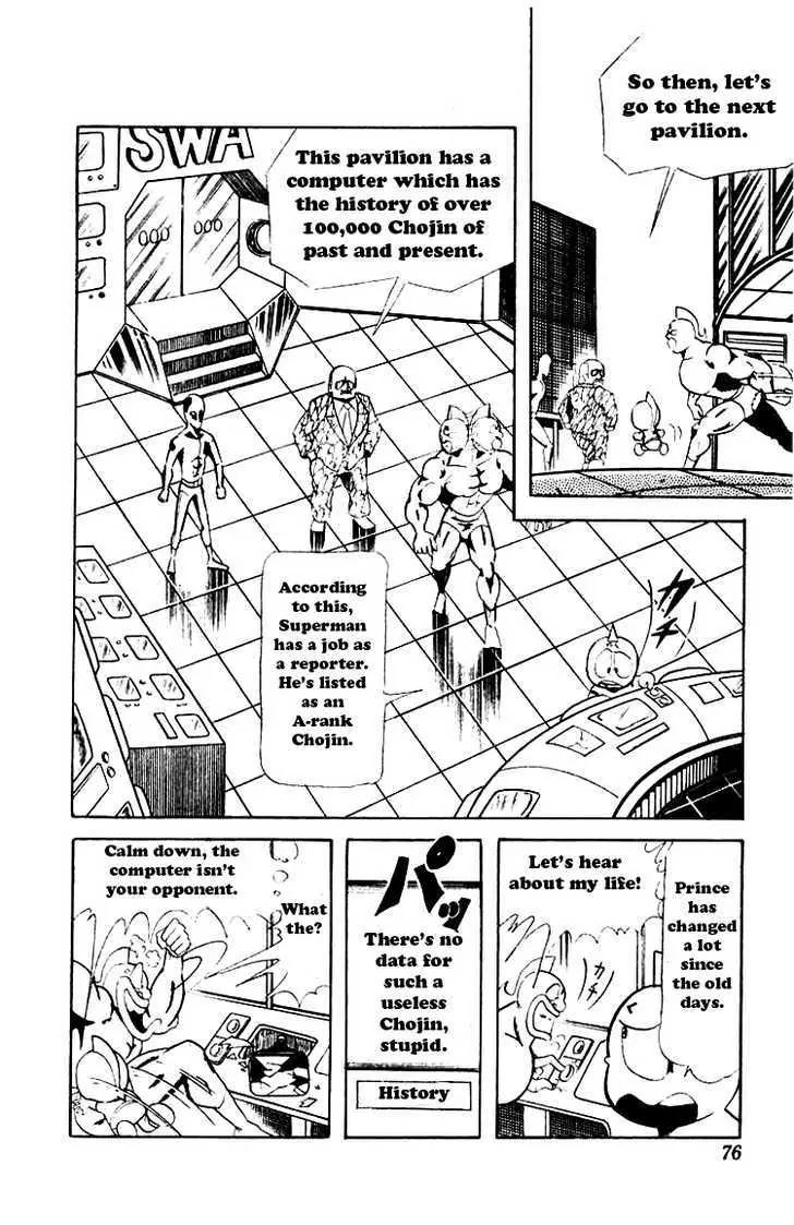 Kinnikuman Chapter 59 page 6 - Chapter 59 : Engrave Your Name on the Walkway of Glory