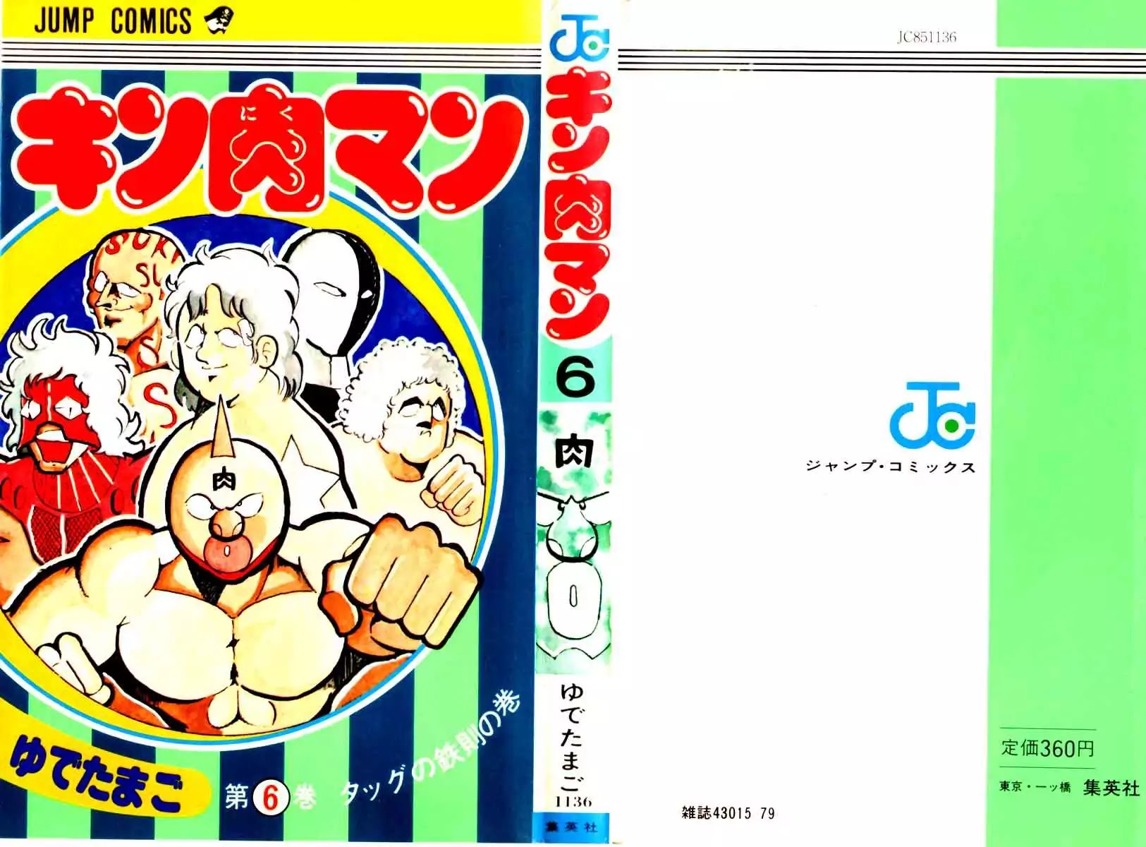 Kinnikuman Chapter 68 page 1 - Chapter 68 : Don of the American Choujin World