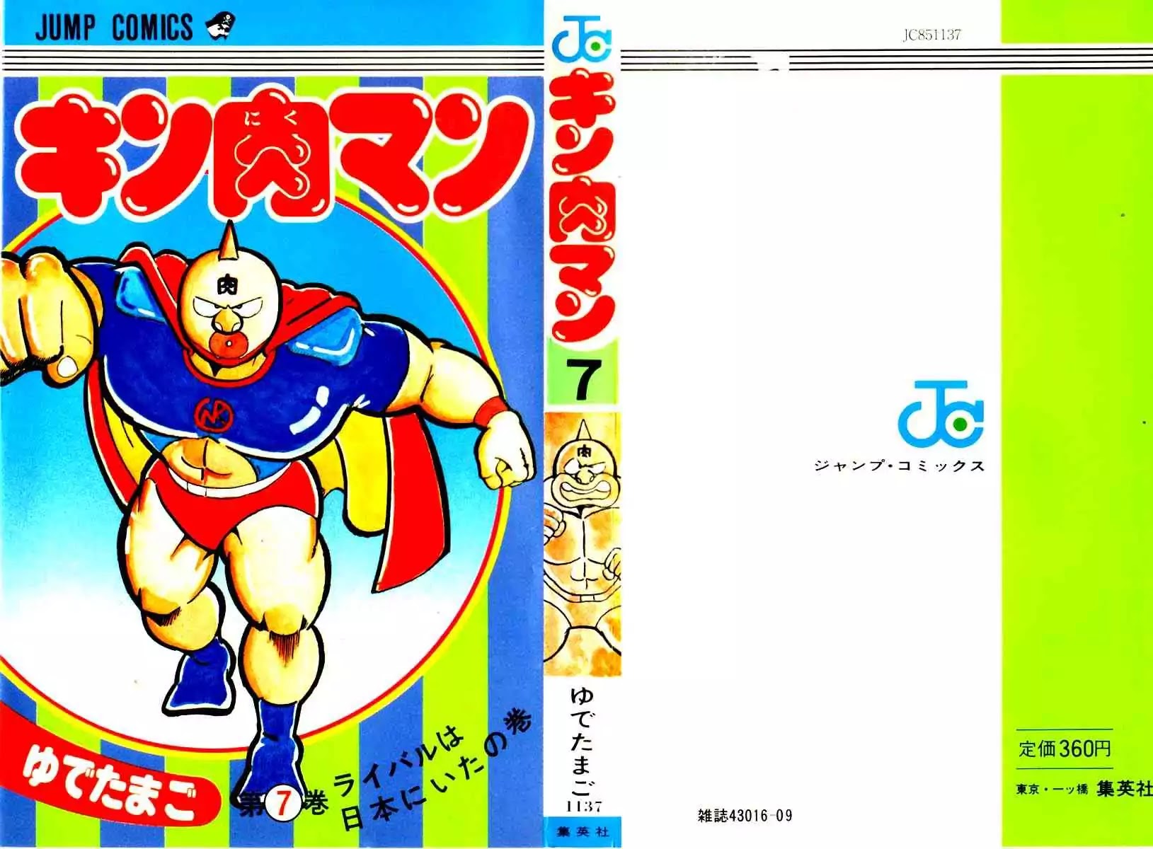 Kinnikuman Chapter 81 page 1 - Chapter 81 : Christmas Kaijuu