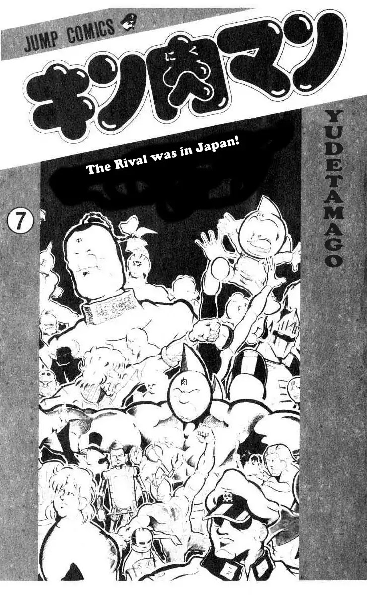 Kinnikuman Chapter 81 page 2 - Chapter 81 : Christmas Kaijuu