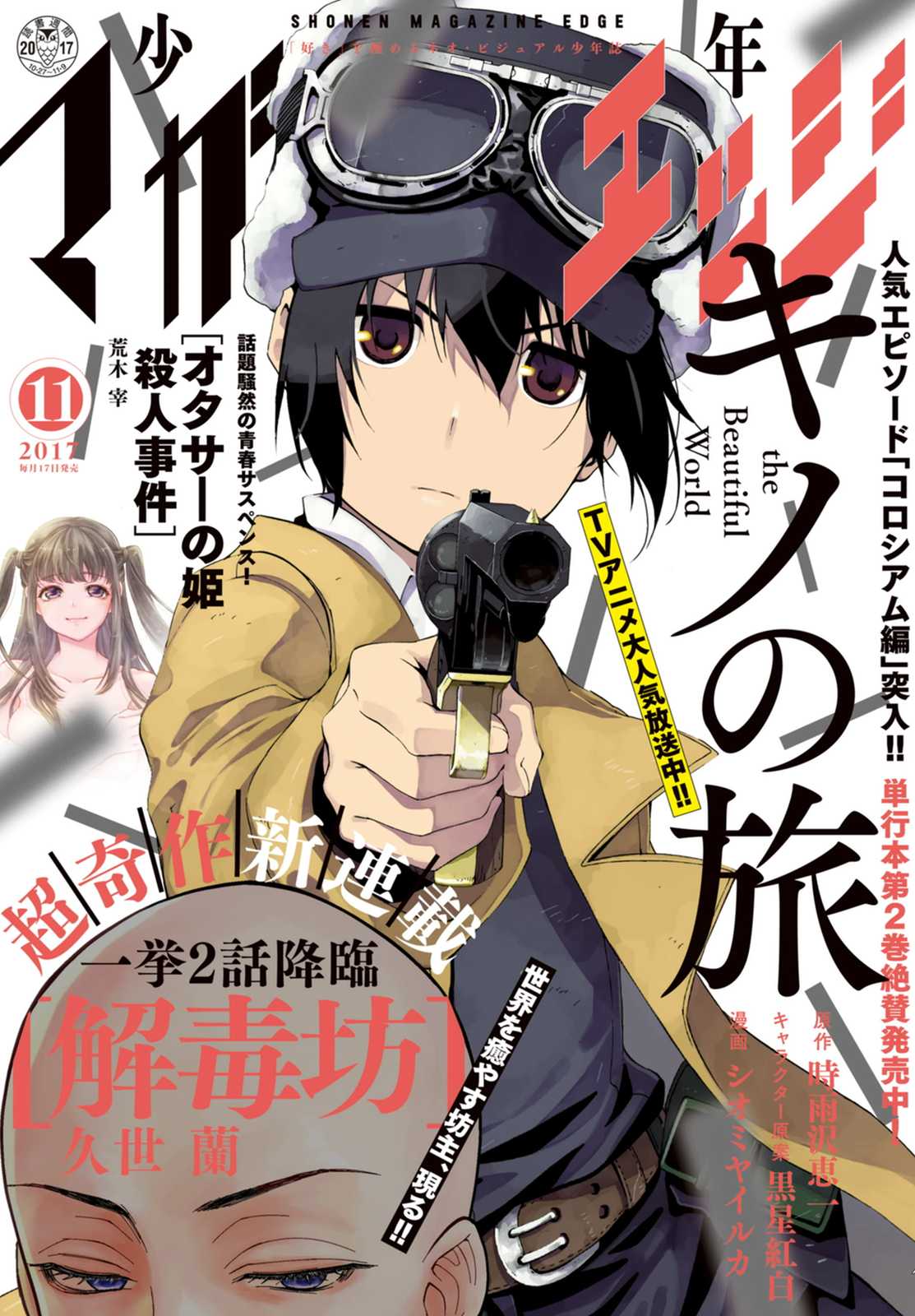 Kino's Journey (Shiomiya) Chapter 9 page 1 - Chapter 9: Coliseum -Avengers- 1/4