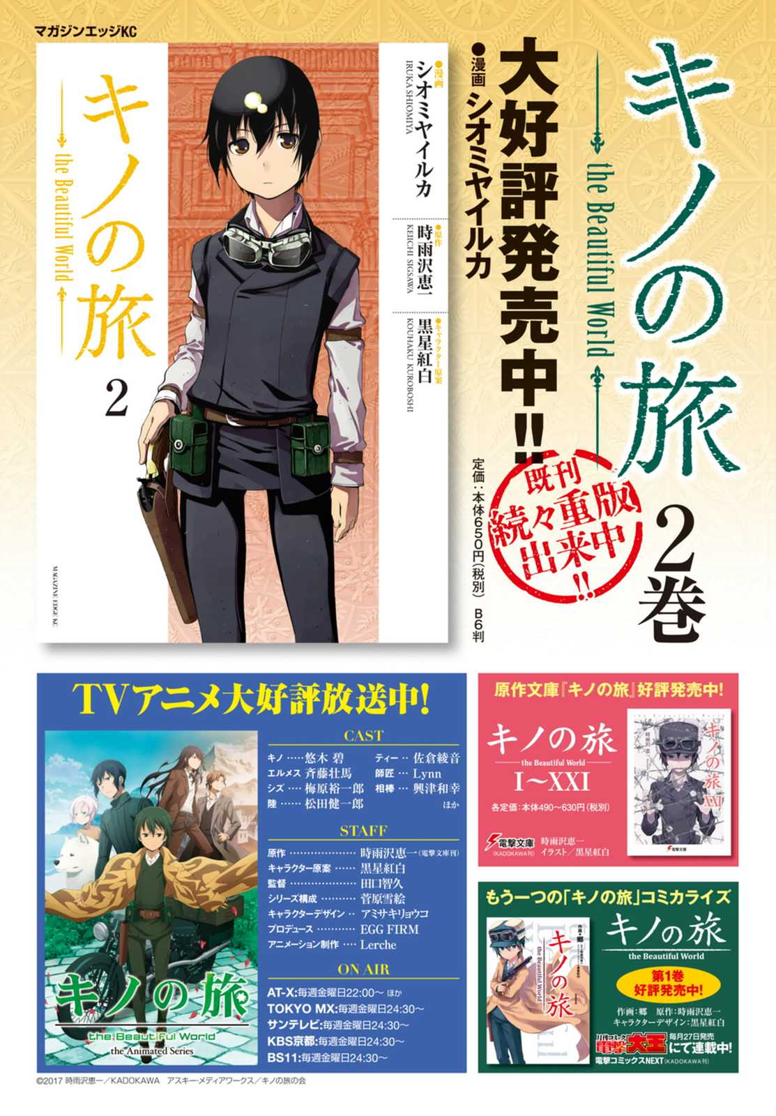 Kino's Journey (Shiomiya) Chapter 9 page 4 - Chapter 9: Coliseum -Avengers- 1/4