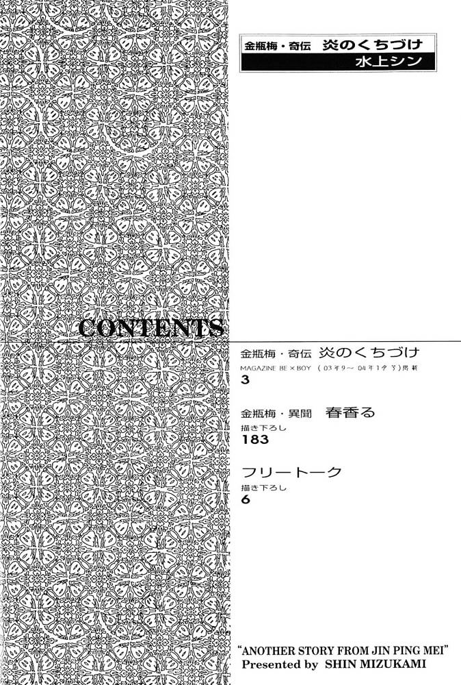 Kinpeibai Kinden Honoo no Kuchizuke Chapter 1 page 3 - Chapter 1