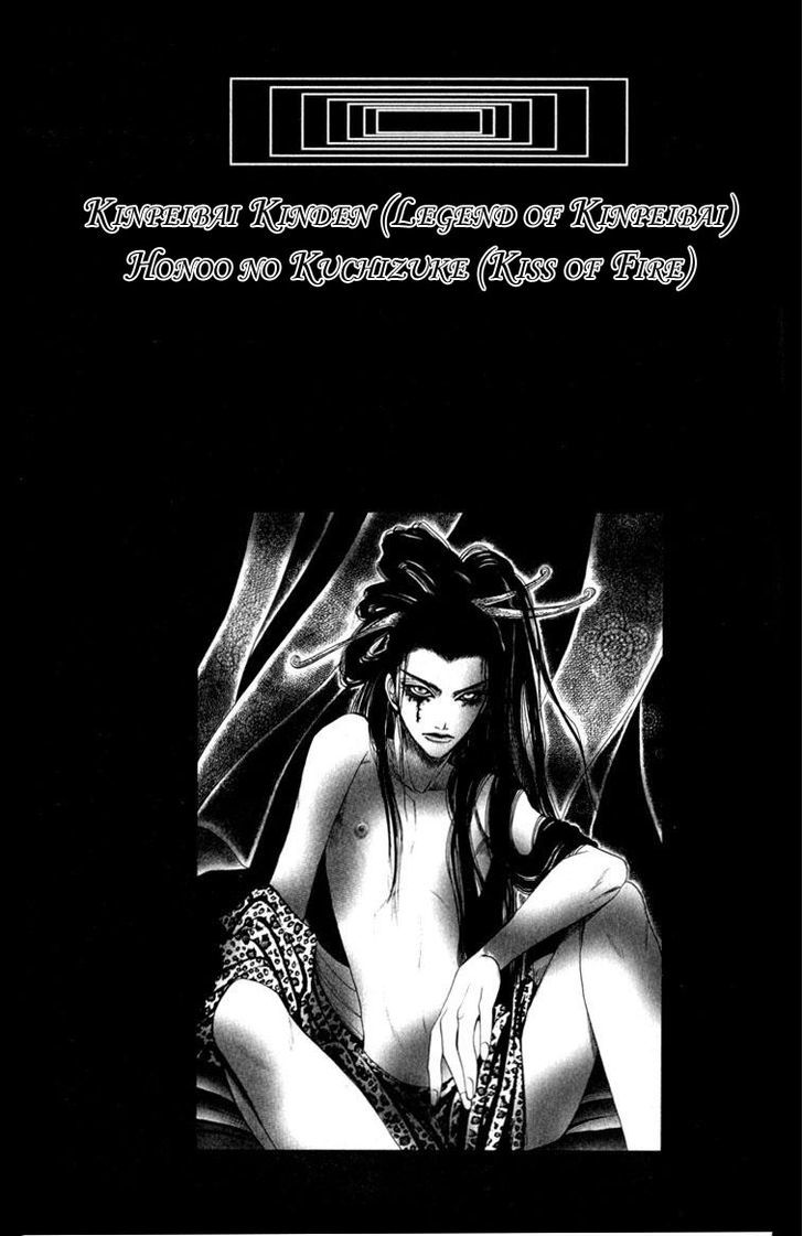 Kinpeibai Kinden Honoo no Kuchizuke Chapter 3 page 1 - Chapter 3