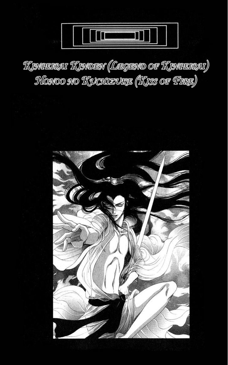 Kinpeibai Kinden Honoo no Kuchizuke Chapter 4 page 1 - Chapter 4