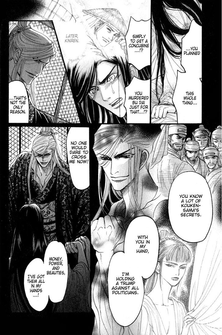 Kinpeibai Kinden Honoo no Kuchizuke Chapter 4 page 12 - Chapter 4
