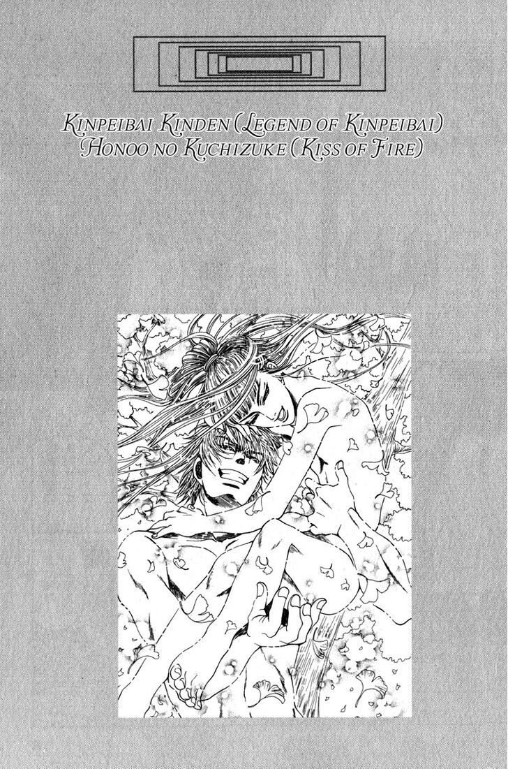 Kinpeibai Kinden Honoo no Kuchizuke Chapter 5 page 1 - Chapter 5