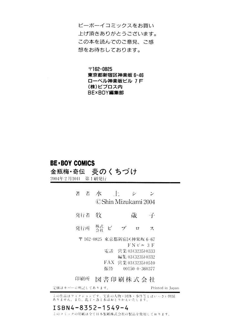 Kinpeibai Kinden Honoo no Kuchizuke Chapter 6 page 12 - Chapter 6