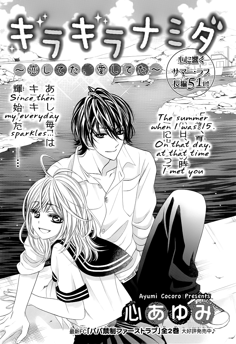 Kira Kira Namida - Koishiteta, Aishiteta Chapter 0 page 5 - Chapter ibi-manga : [Oneshot]