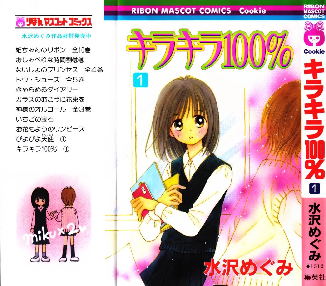 Kirakira 100% Chapter 1.1 page 1 - Chapter 1.1
