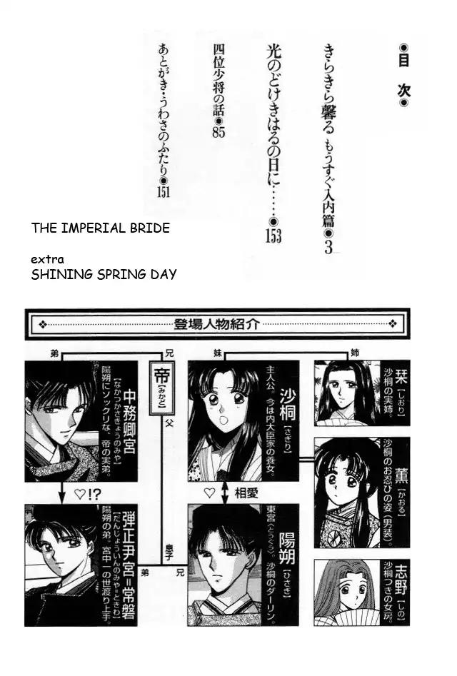 Kirakira Kaoru Chapter 2.4-1 page 4 - Vol.2 Chapter 4.1: The Imperial Bride (1)