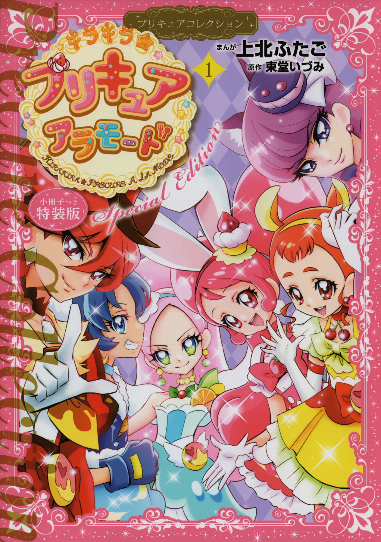 Kirakira Precure a la Mode Chapter 1 page 1 - Chapter 1