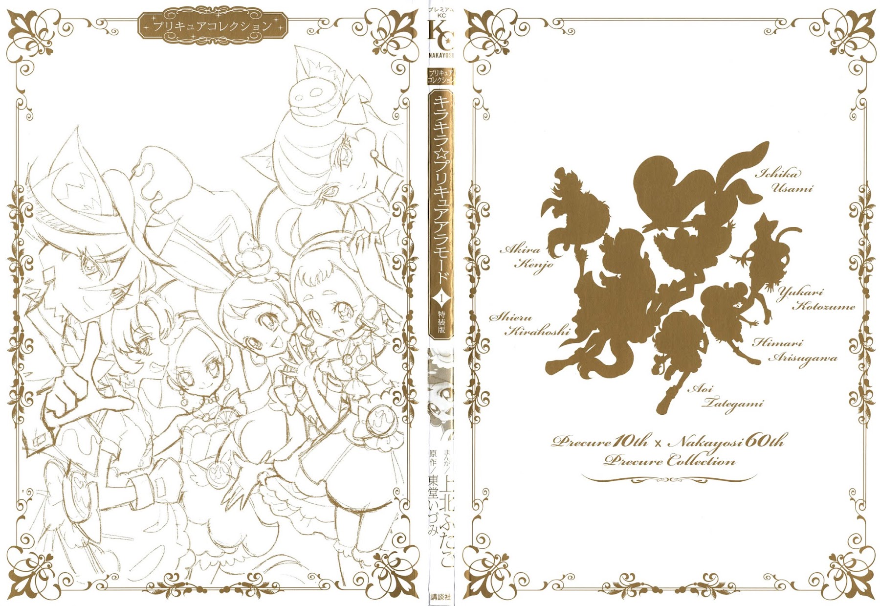 Kirakira Precure a la Mode Chapter 1 page 3 - Chapter 1
