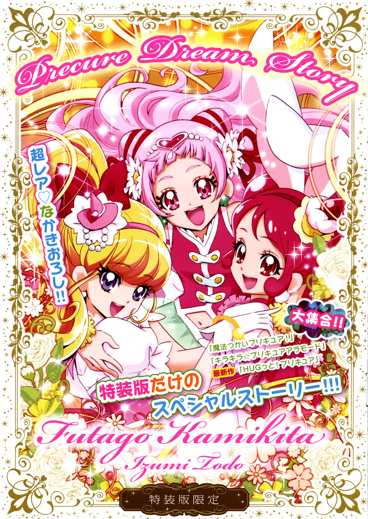Kirakira Precure a la Mode Chapter 16 page 1 - Chapter 16