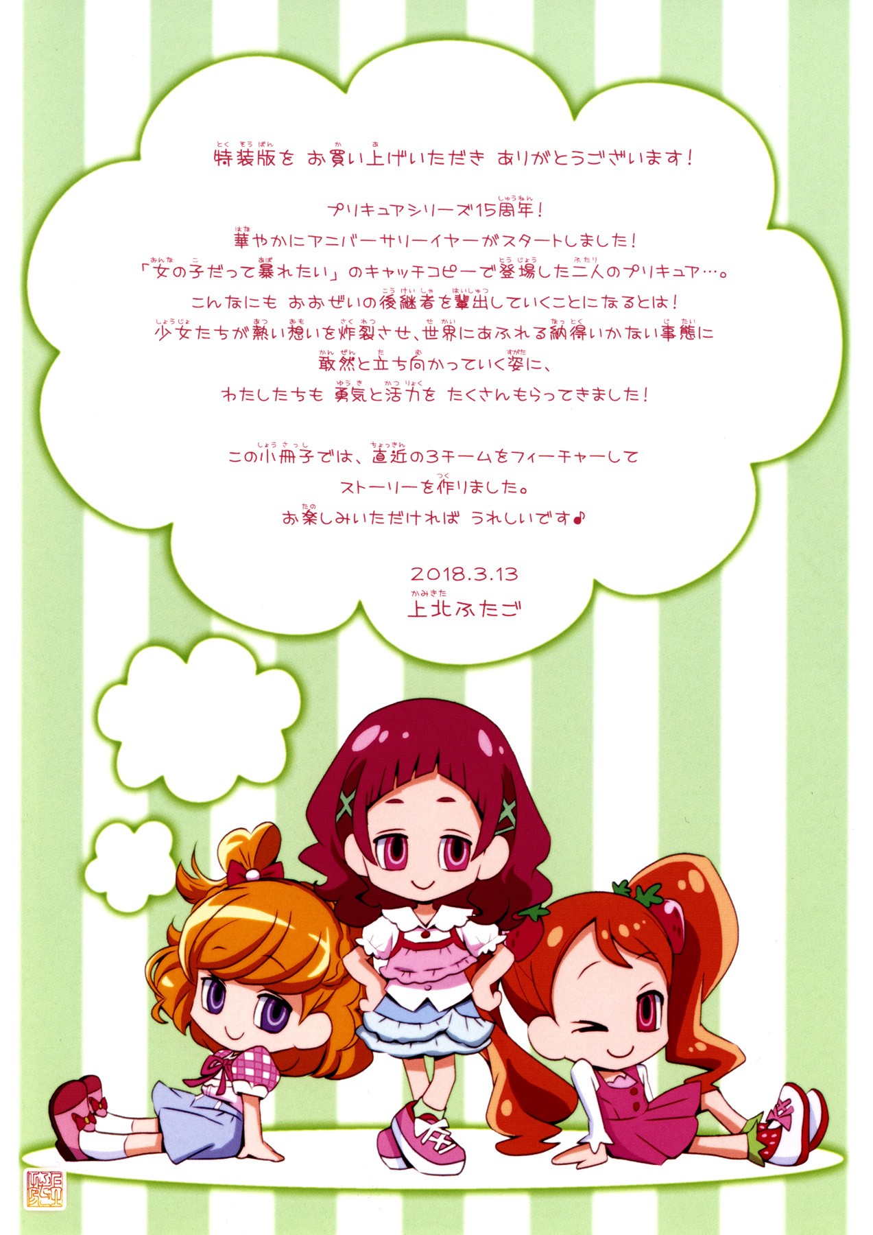 Kirakira Precure a la Mode Chapter 16 page 2 - Chapter 16