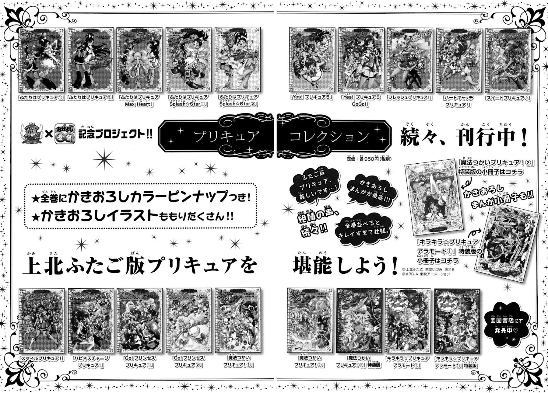 Kirakira Precure a la Mode Chapter 16 page 20 - Chapter 16