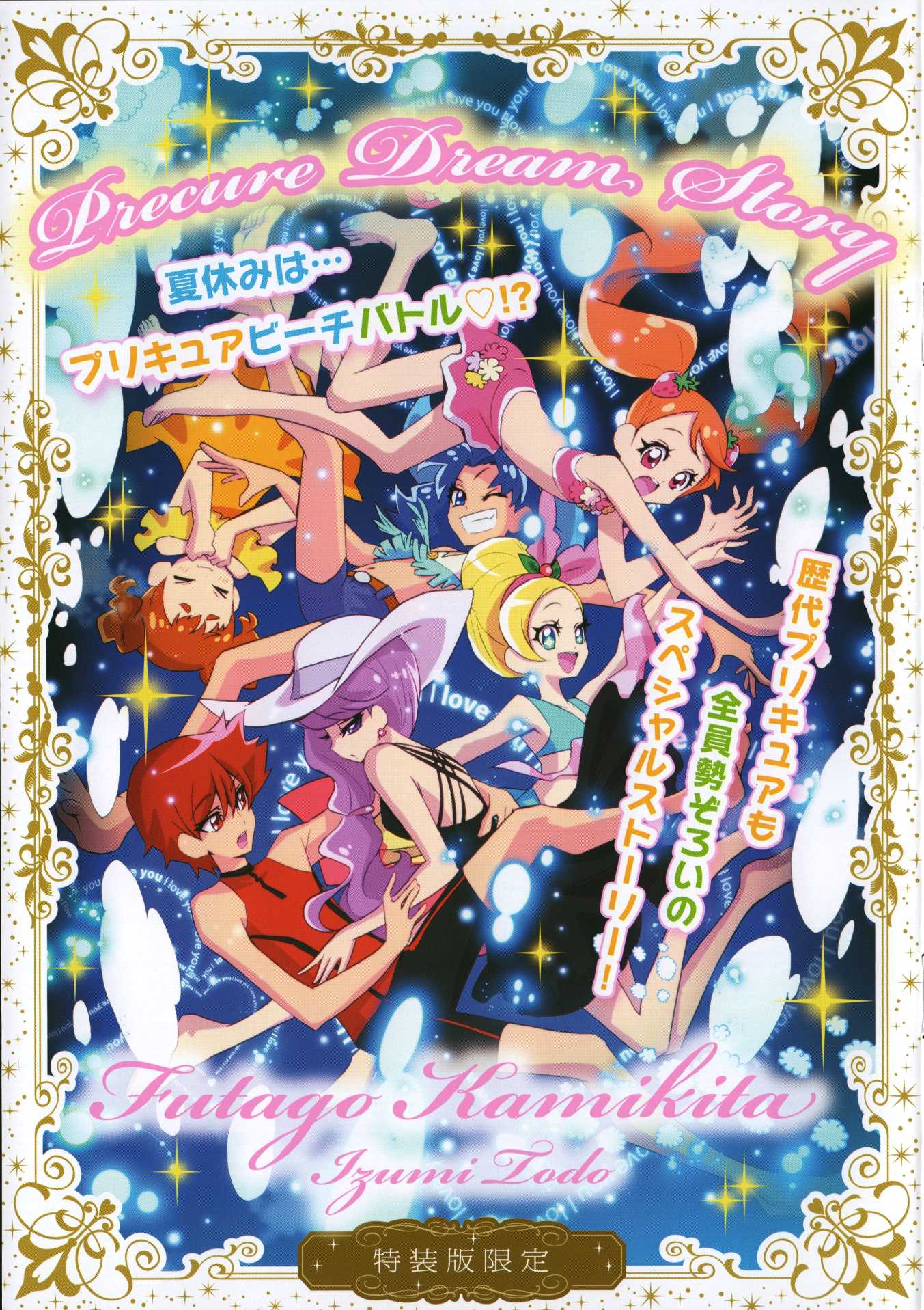 Kirakira Precure a la Mode Chapter 7.5 page 1 - Chapter 7.5: PreCure Dream Story