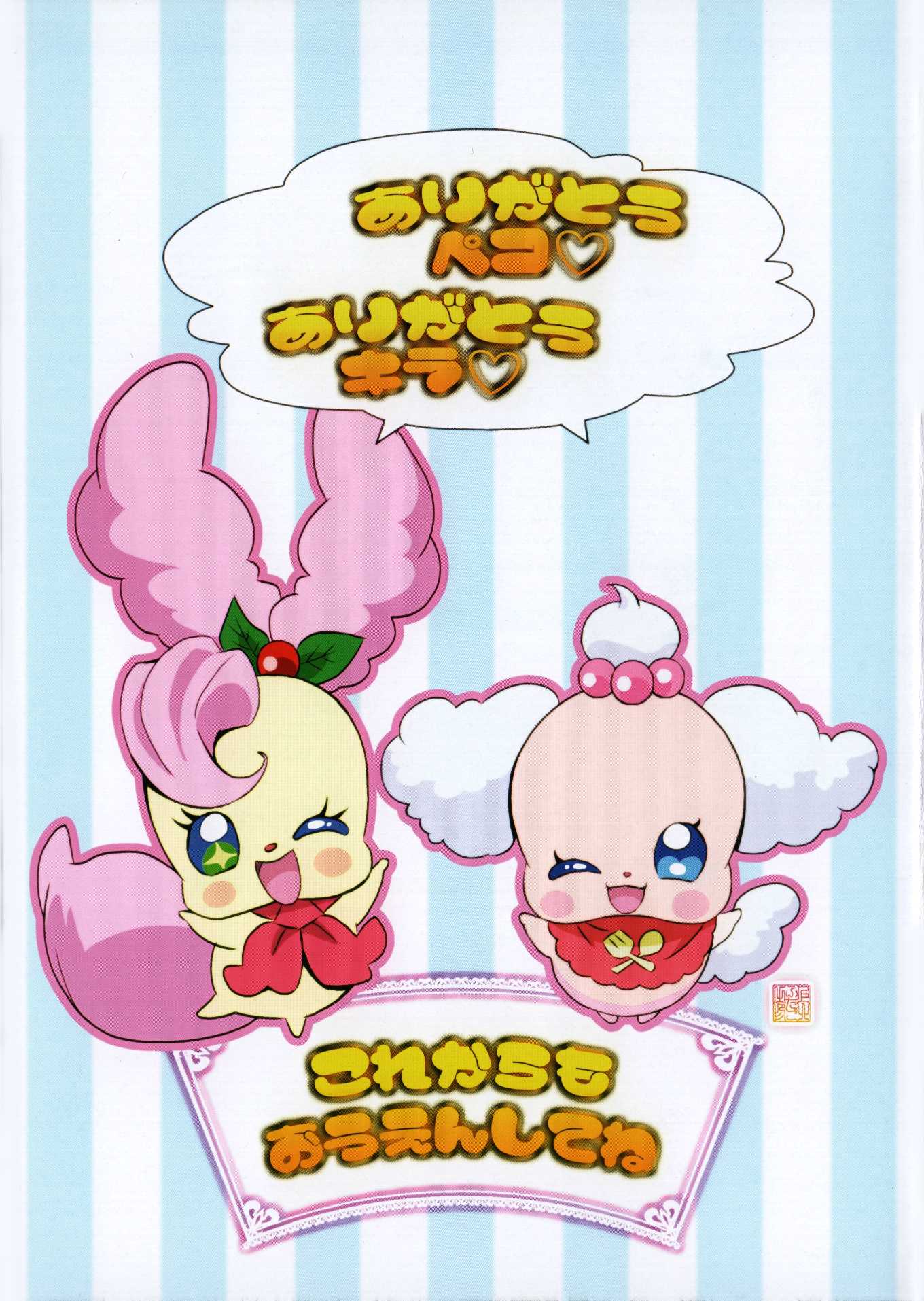 Kirakira Precure a la Mode Chapter 7.5 page 18 - Chapter 7.5: PreCure Dream Story