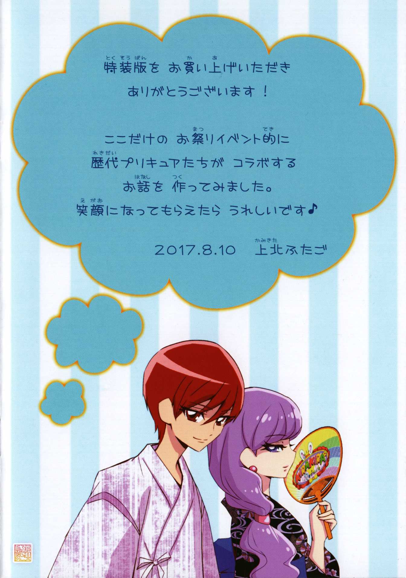 Kirakira Precure a la Mode Chapter 7.5 page 2 - Chapter 7.5: PreCure Dream Story