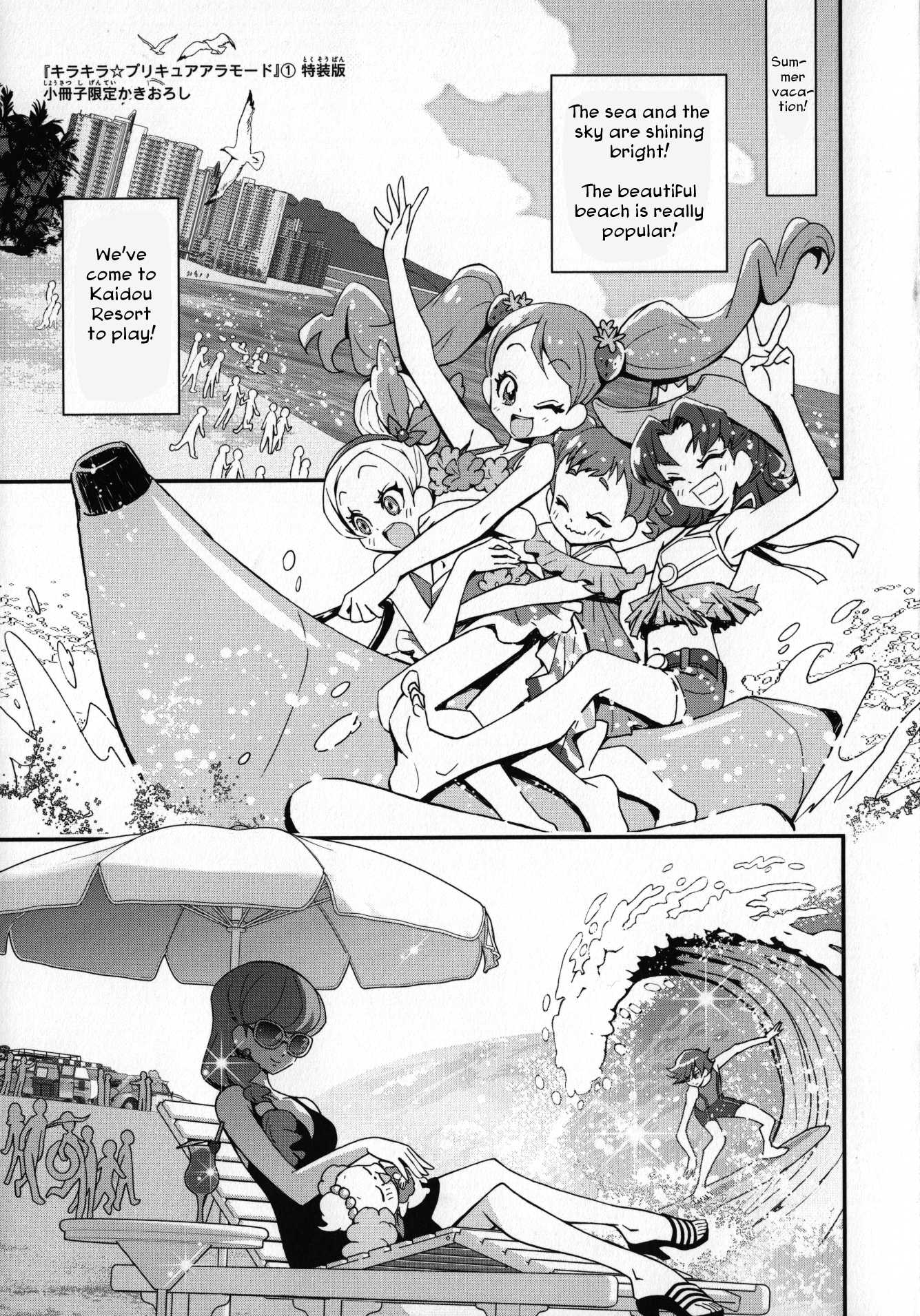 Kirakira Precure a la Mode Chapter 7.5 page 3 - Chapter 7.5: PreCure Dream Story