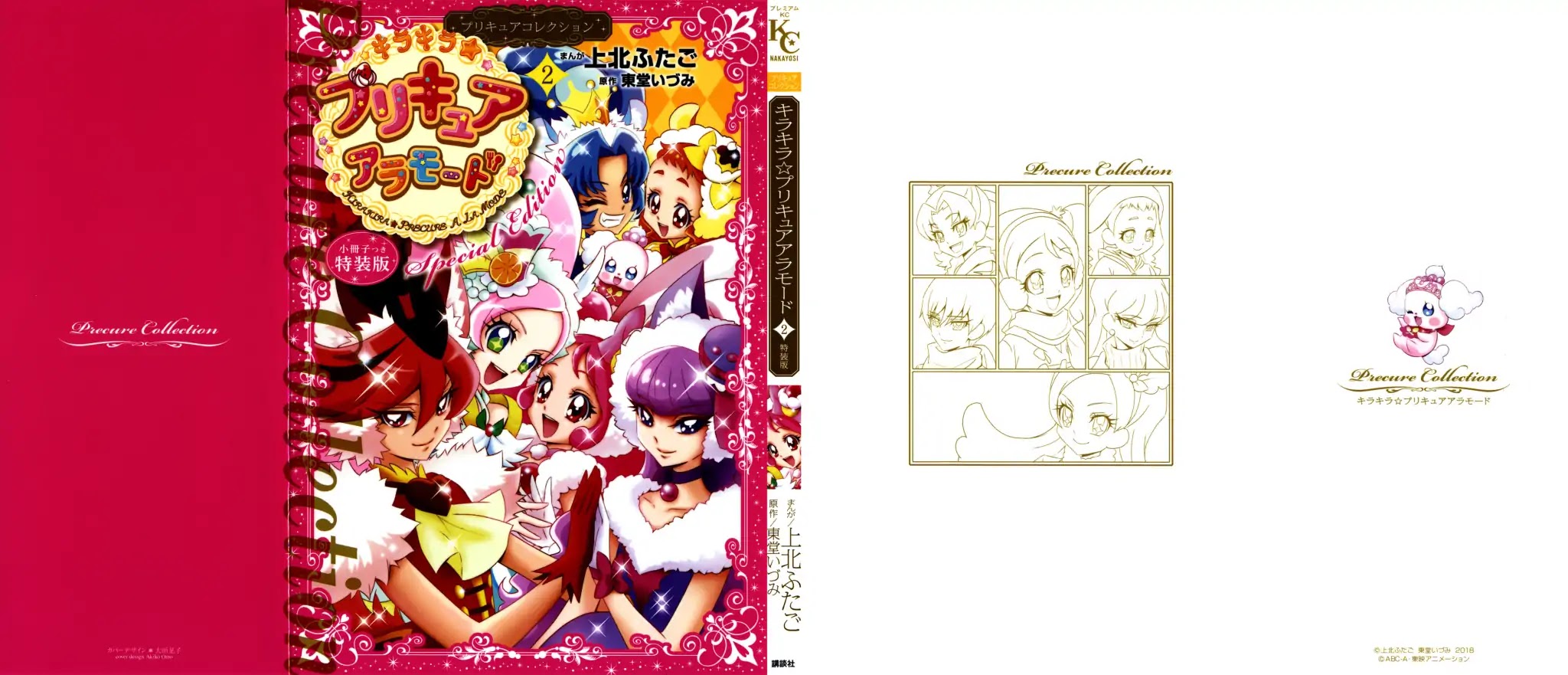 Kirakira Precure a la Mode Chapter 8 page 2 - Chapter 8