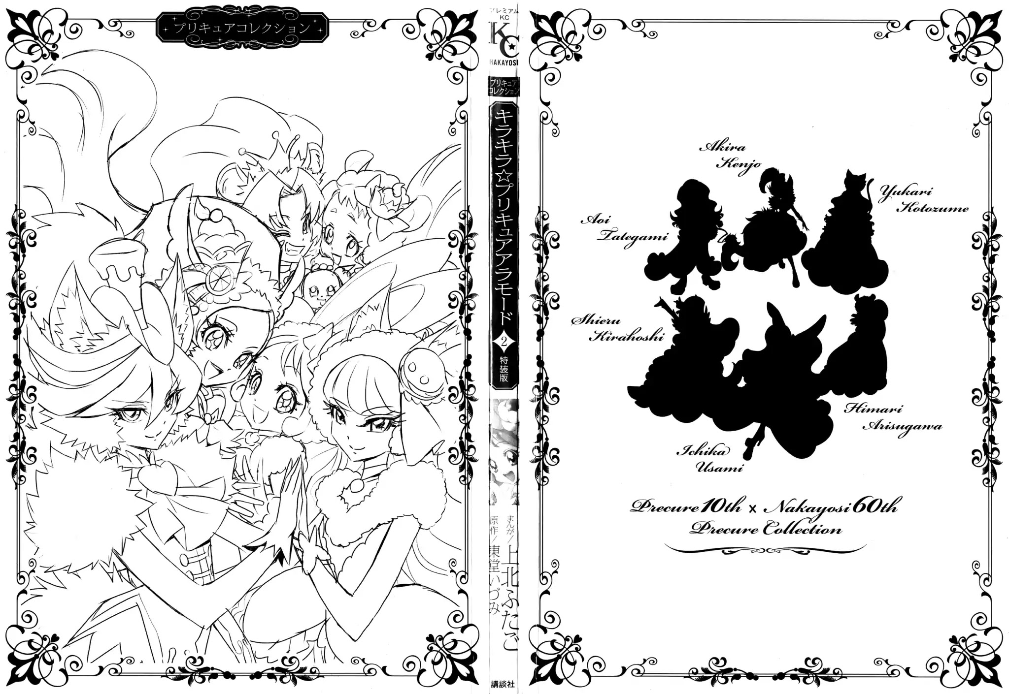 Kirakira Precure a la Mode Chapter 8 page 3 - Chapter 8