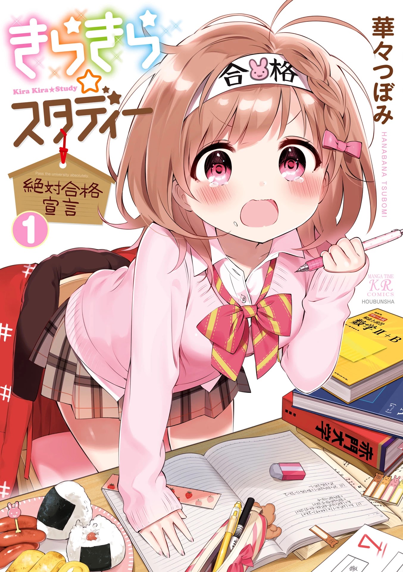 KiraKira★Study ~Zettai Goukaku Sengen~ Chapter 1 page 2 - Chapter 1: I will definitely pass