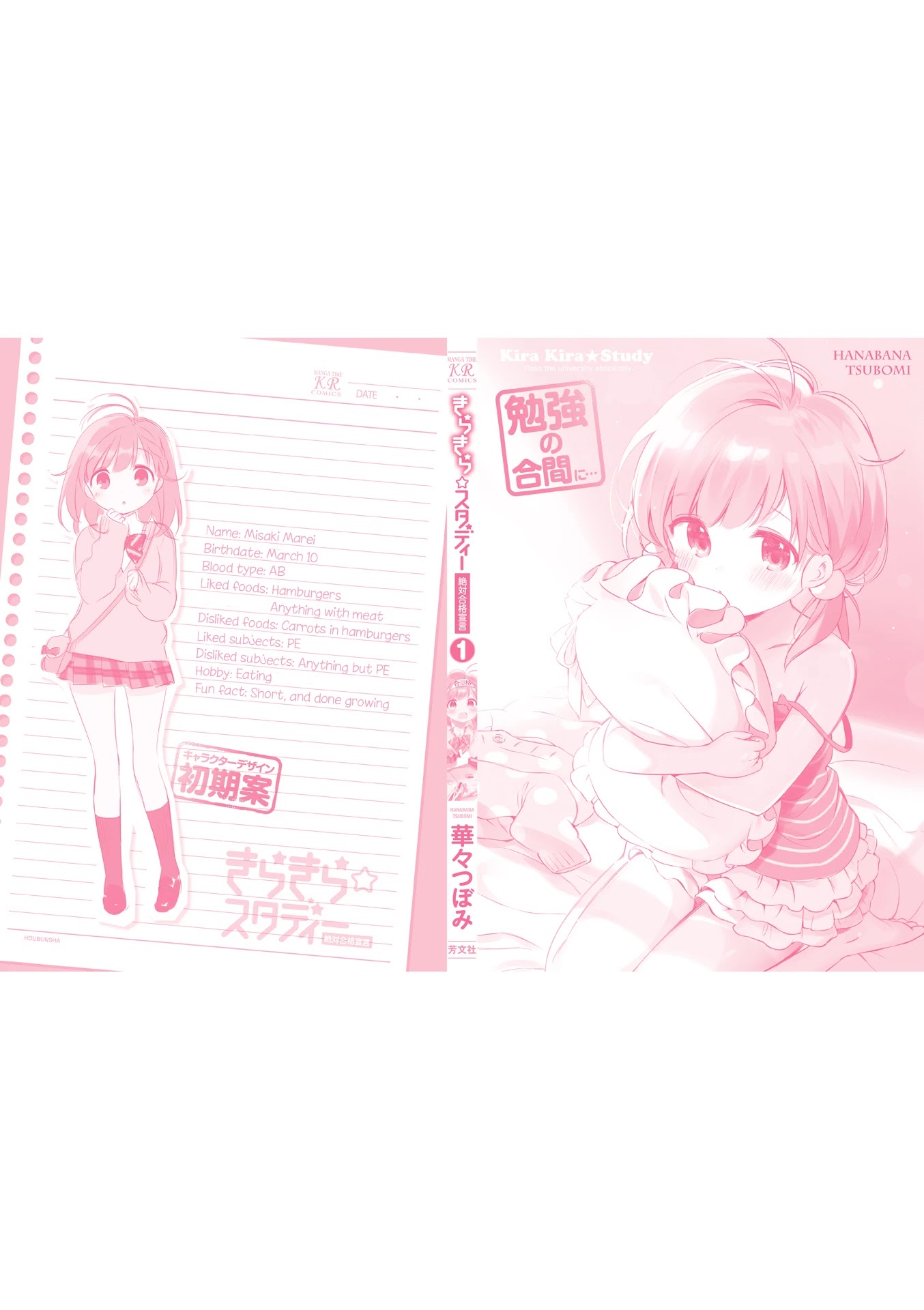 KiraKira★Study ~Zettai Goukaku Sengen~ Chapter 1 page 3 - Chapter 1: I will definitely pass
