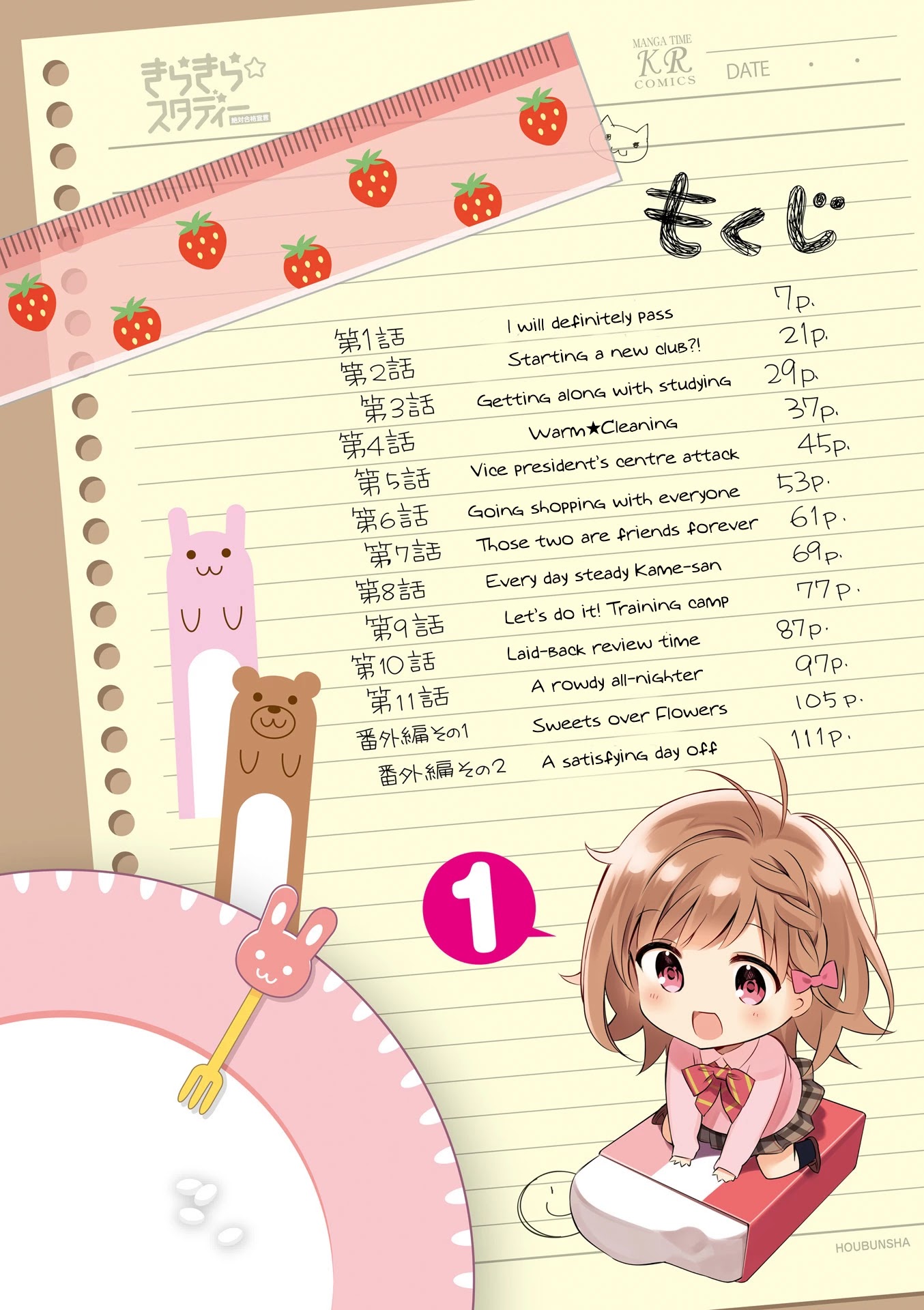 KiraKira★Study ~Zettai Goukaku Sengen~ Chapter 1 page 9 - Chapter 1: I will definitely pass