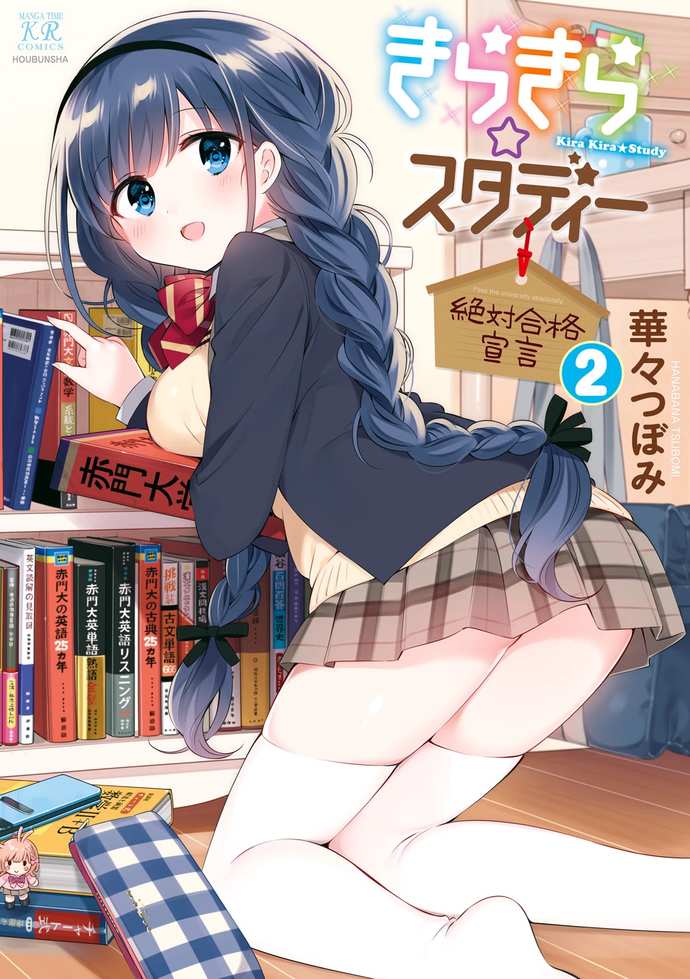 KiraKira★Study ~Zettai Goukaku Sengen~ Chapter 12 page 2 - Chapter 12: Certain death?!