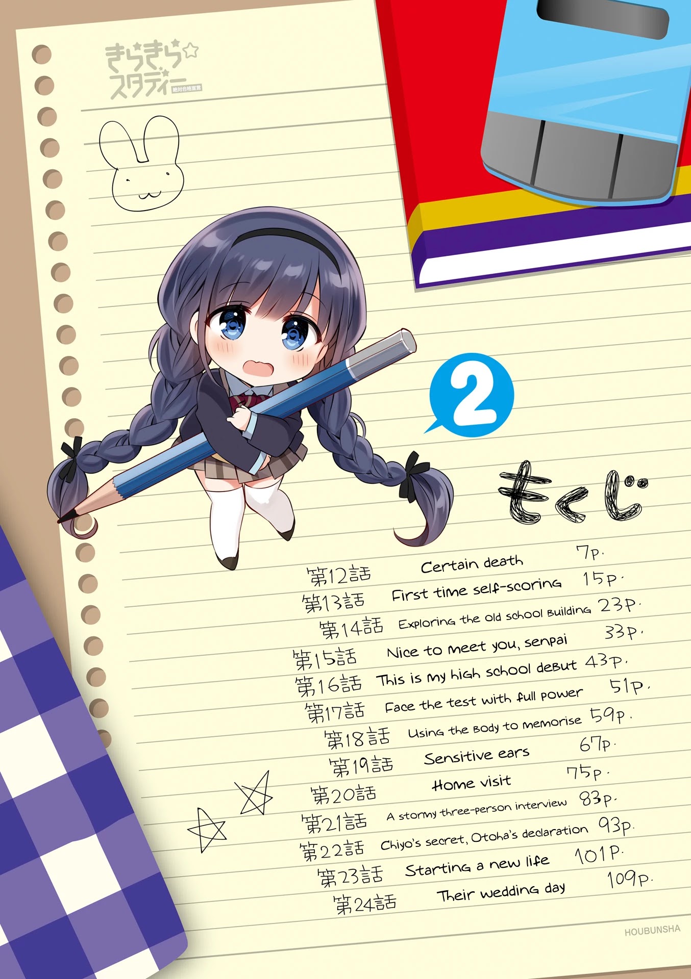 KiraKira★Study ~Zettai Goukaku Sengen~ Chapter 12 page 9 - Chapter 12: Certain death?!