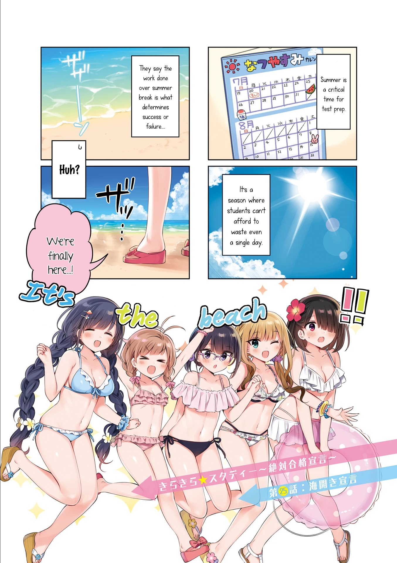 KiraKira★Study ~Zettai Goukaku Sengen~ Chapter 25 page 10 - Chapter 25: A day at the beach